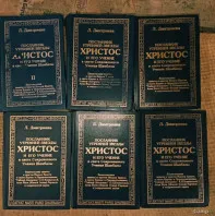 Л.Дмитриева,«Христос и его утренняя звезда в Свете Сокровенн