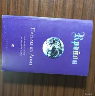 Крайон«Письма из дома» Кэролл Ли