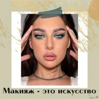 Обучающий очный курс «Визаж для себя»