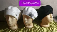 Береты