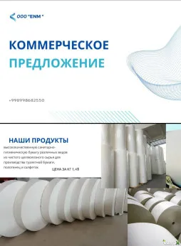 Салфетки  Целлюлозы