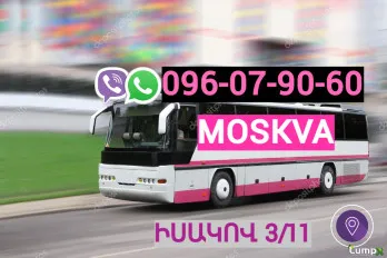 Грузоперевозки Ереван Москва 374 77 09 07 60    WhatsApp