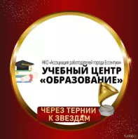Учебный центр «Образование»