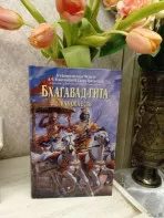 Бхагавад-гита