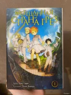 Манга: Обещанная странна грез (1-3 том)