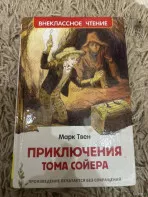Продам книжку приключения Тома сойера