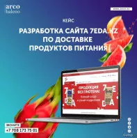 Разработка сайта