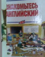 Обучающие книги для детей по англ. языку