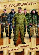 Спецодежда для охоты, рыбалки, туризма и охраны!