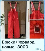 Брюки forward