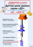 Датчик уровня сыпучих материалов