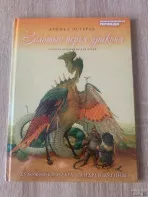 Золотые перья дракона - новая книга