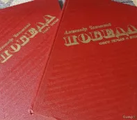 *Победа*. А. Чаковский