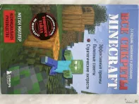 Книга Minecraft в хорошем состоянии