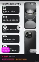 Телефон / Tecno Spark 30 5g