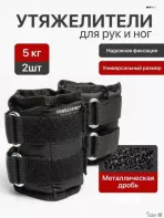 Утяжелите 5 кг