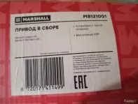 Привод в сборе на Рено Логан MARSHALL