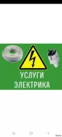 Ищу работу электрика