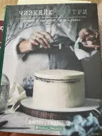 Книга &laquo;чизкейк внутри&raquo; Виктория Мельник