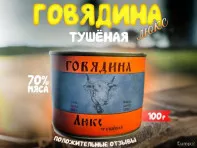 Вкусная Тушенка