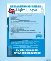 Школа английского языка и центр детского развития Light Ling