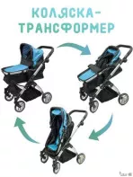 Коляска для куклы 2в1