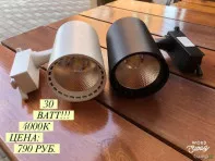 Трековый светильник 30w