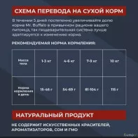 Корм для кошек с чувствительным пищеварением Mr. Buffalo 10