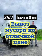 Вывоз мусора Тюмень