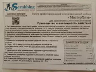 Самостоятельная химчистка мебели, набор
