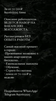 Массажист (без опыта работы)