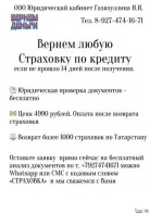 Возврат Страховок