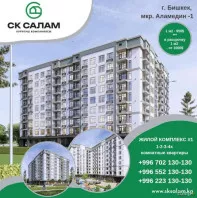В продаже 1-2-3-4х ком. квартиры! СК «Салам»