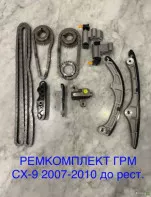 Ремкомплект ГРМ Мазда cx-9 2007-2012