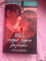 Книга твоё сердце будет разбито