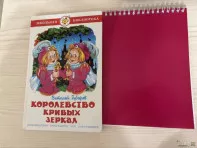 Книга, а в подарок блокнот