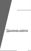 Администратор чата