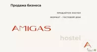 Продажа хостела