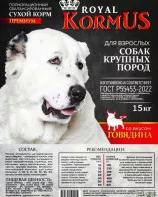 Сухой полнорационный корм для собак 15кг