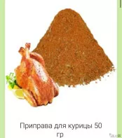 Приправа для курицы