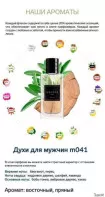 Духи мужские на заказ
