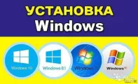 Установка windows 7,8,10 а также linux