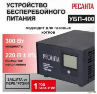 Устройство бесперебойного питания Ресанта УБП-400