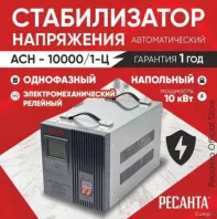 Стабилизатор напряжения Ресанта АСН 10 000 / 1-Ц