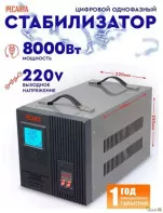 Стабилизатор напряжения Ресанта АСН 8000/1-Ц