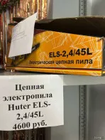 Продам цепная электропила