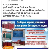 Строительство