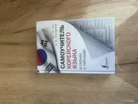 Учебник Корейского языка