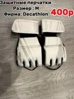 Защиты для карате