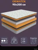ORMATEK матрас 90х200 см